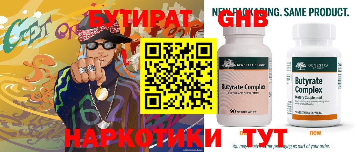 БУТИРАТ BDO  Бутират  Заринск  Вход с VPN 