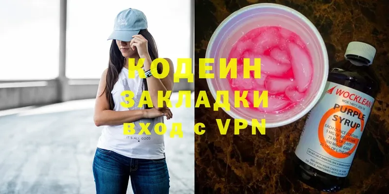 Кодеин Purple Drank  Заринск 