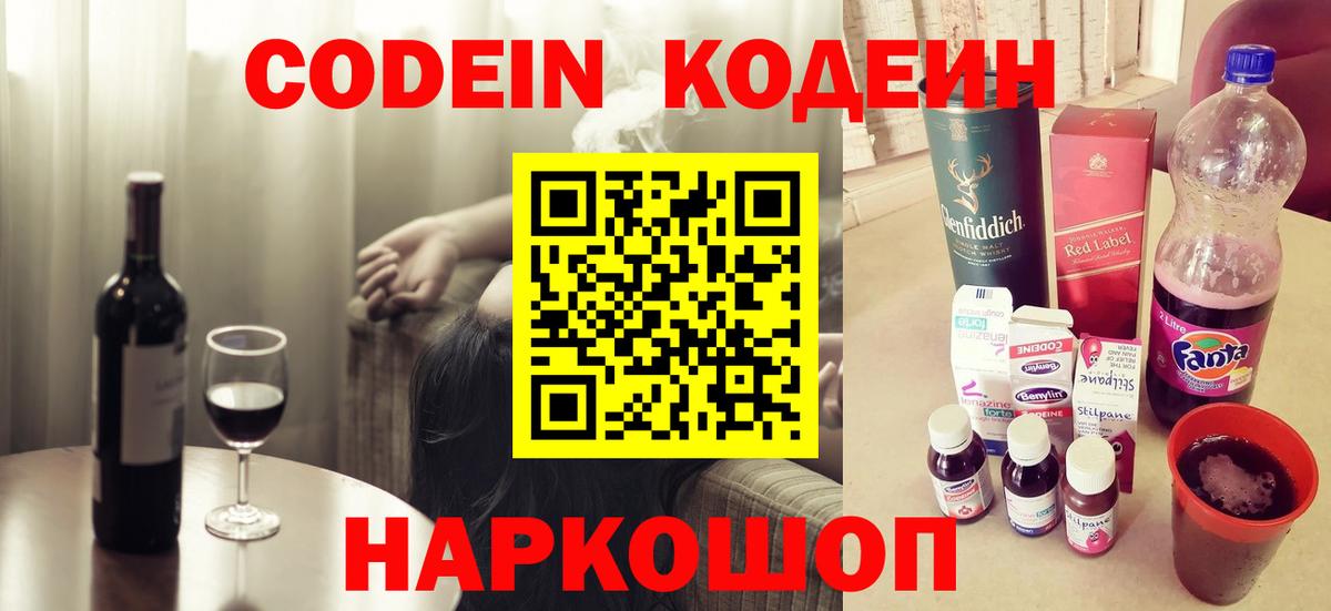 Codein напиток Lean (лин)  Codein Purple Drank  Вход с VPN  Заринск 