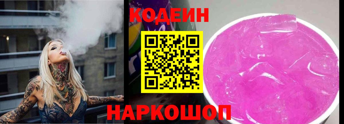 Кодеиновый сироп Lean напиток Lean (лин) Заринск