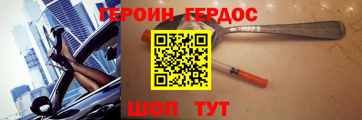 ГЕРОИН Heroin  Вход с VPN  Заринск 