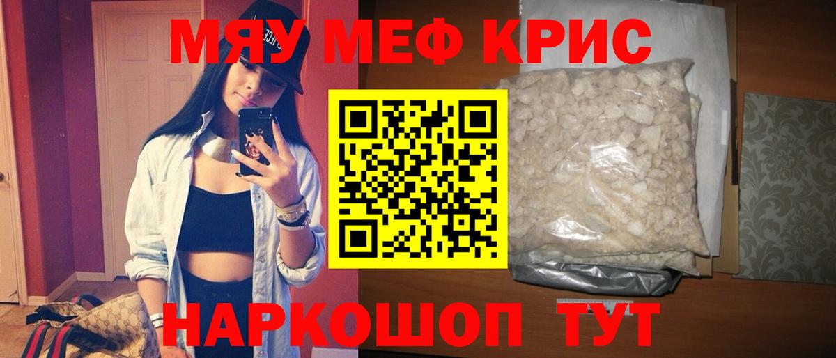 Меф кристаллы Заринск