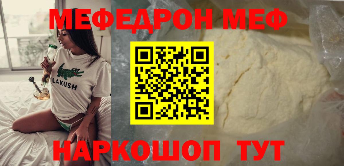 МЕФ VHQ  Вход с VPN  Меф  купить закладку  Заринск  МЯУ-МЯУ мука 