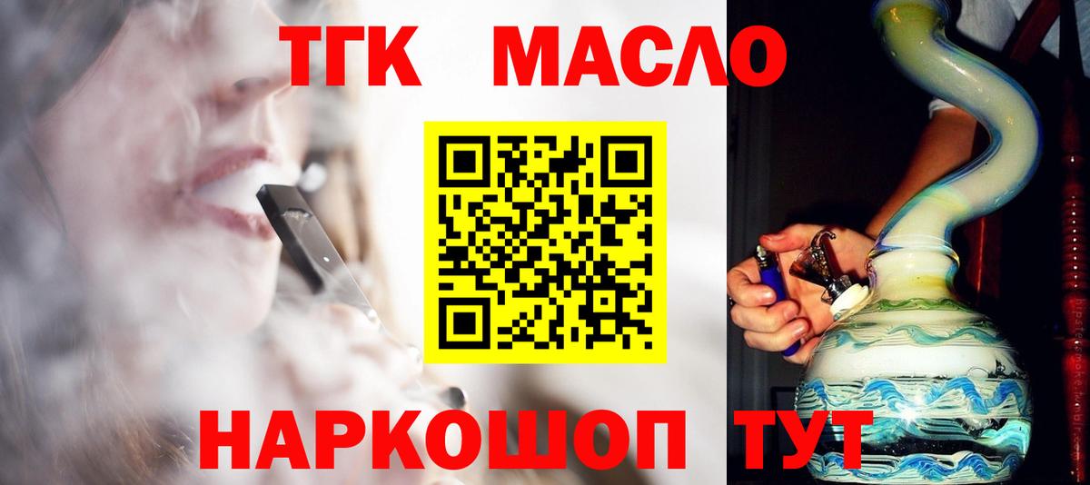 ТГК THC oil Заринск